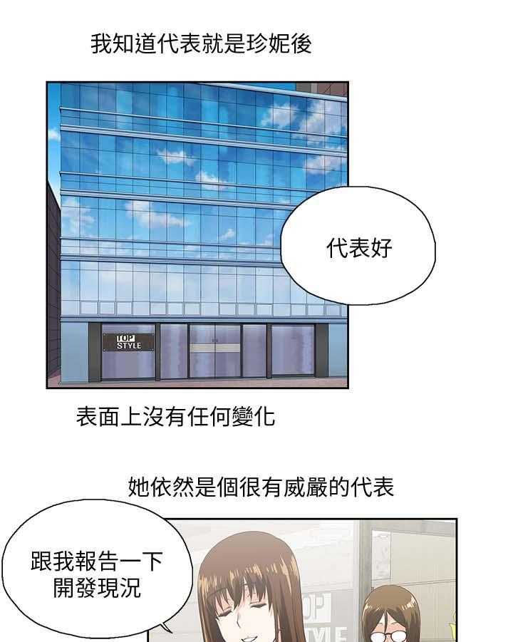 《双面代表》漫画最新章节第33话 33_快活人生免费下拉式在线观看章节第【25】张图片