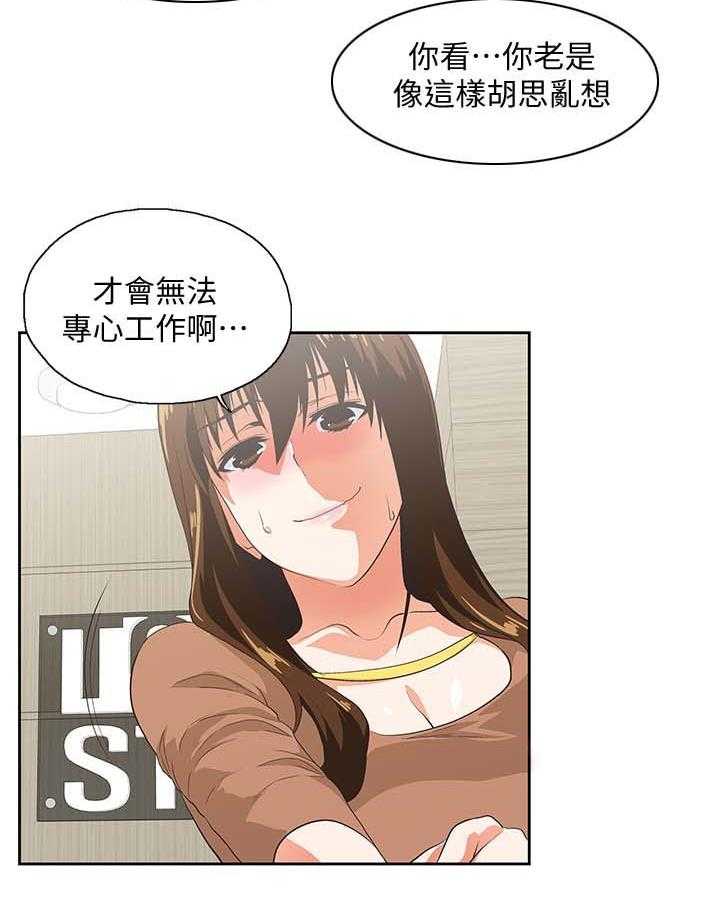 《双面代表》漫画最新章节第33话 33_快活人生免费下拉式在线观看章节第【20】张图片