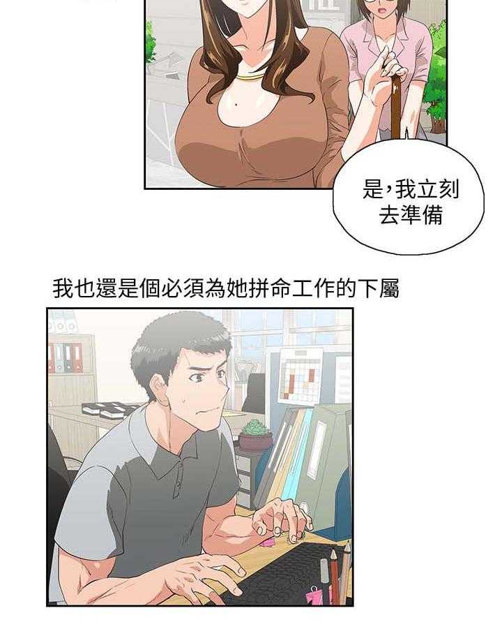 《双面代表》漫画最新章节第33话 33_快活人生免费下拉式在线观看章节第【24】张图片