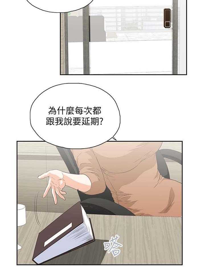 《双面代表》漫画最新章节第33话 33_快活人生免费下拉式在线观看章节第【22】张图片