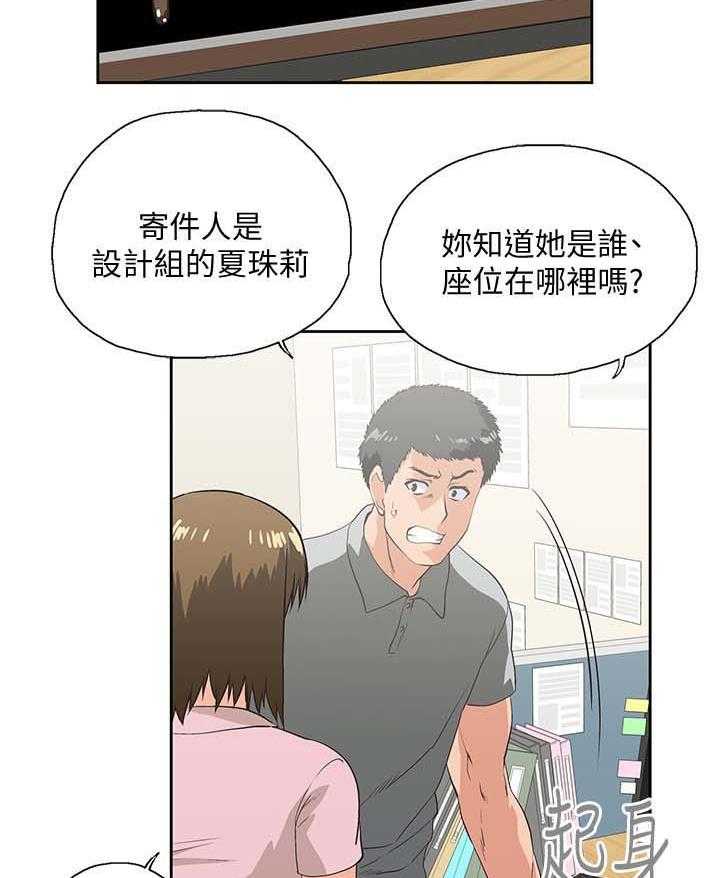 《双面代表》漫画最新章节第34话 34_想起谁免费下拉式在线观看章节第【24】张图片