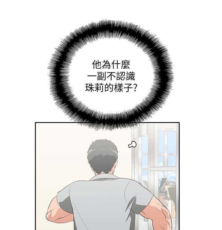 《双面代表》漫画最新章节第34话 34_想起谁免费下拉式在线观看章节第【22】张图片