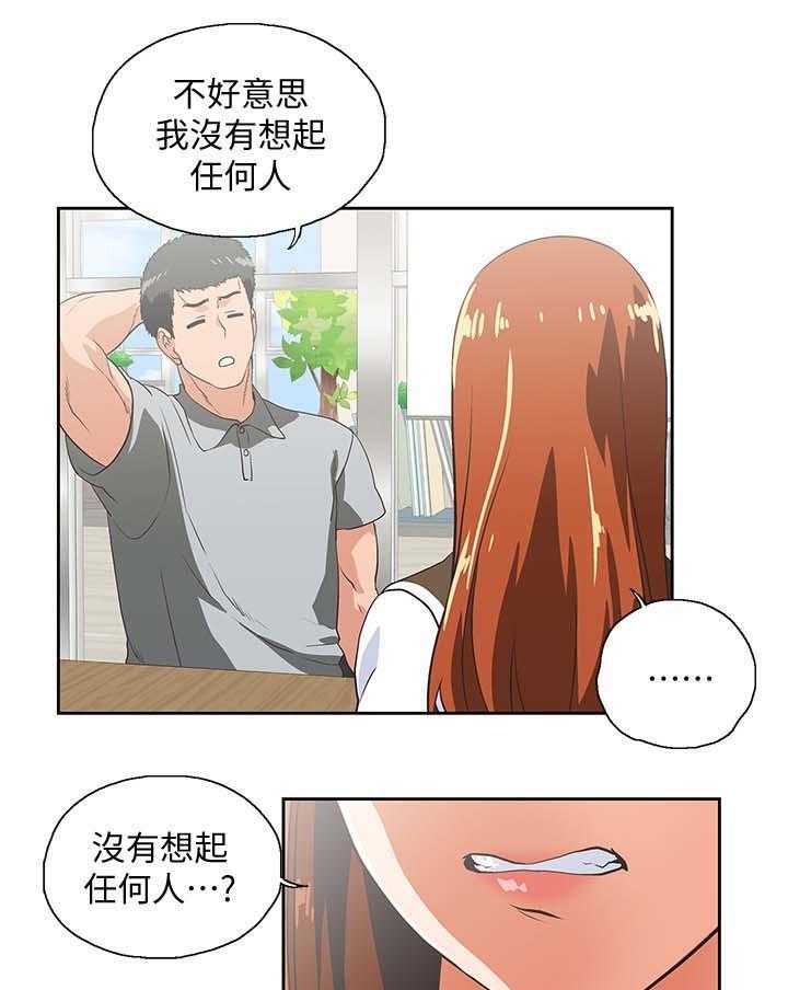 《双面代表》漫画最新章节第34话 34_想起谁免费下拉式在线观看章节第【9】张图片