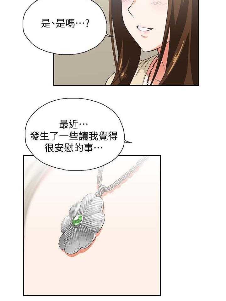 《双面代表》漫画最新章节第35话 35_拒绝免费下拉式在线观看章节第【26】张图片