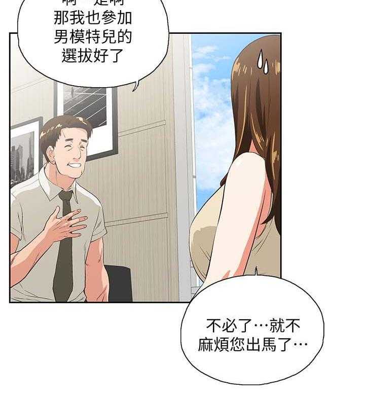 《双面代表》漫画最新章节第35话 35_拒绝免费下拉式在线观看章节第【28】张图片