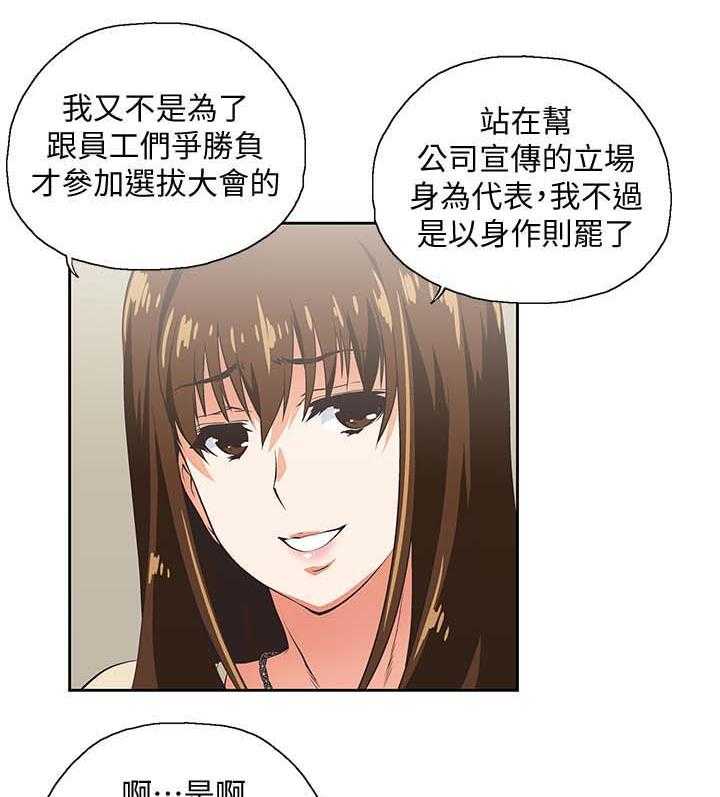 《双面代表》漫画最新章节第35话 35_拒绝免费下拉式在线观看章节第【29】张图片