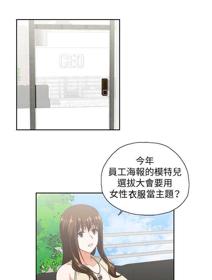 《双面代表》漫画最新章节第35话 35_拒绝免费下拉式在线观看章节第【32】张图片