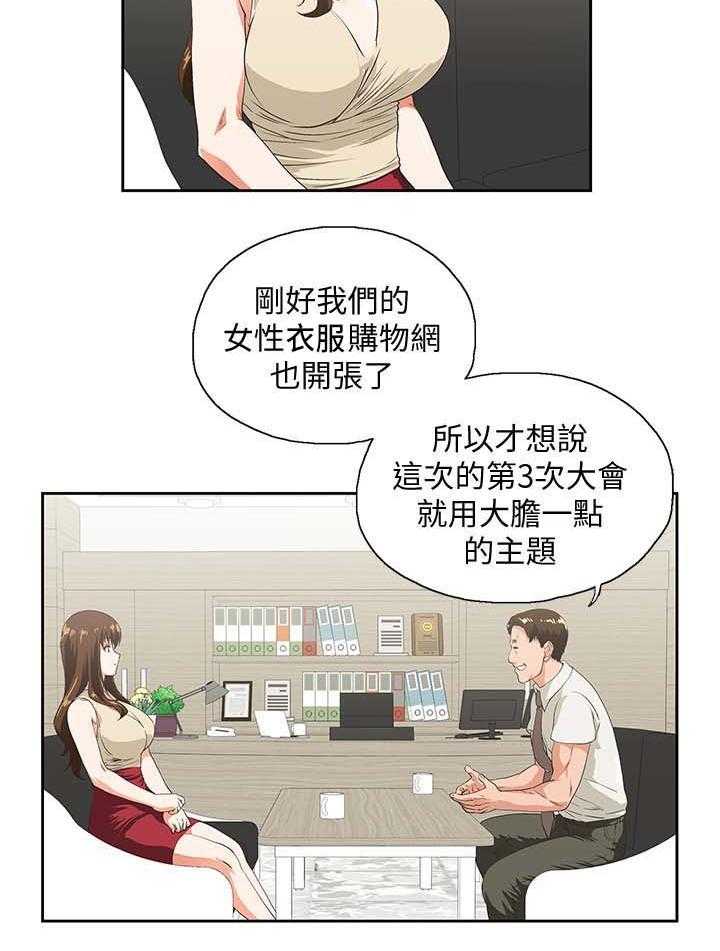 《双面代表》漫画最新章节第35话 35_拒绝免费下拉式在线观看章节第【31】张图片