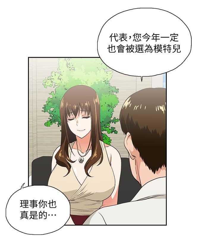 《双面代表》漫画最新章节第35话 35_拒绝免费下拉式在线观看章节第【30】张图片