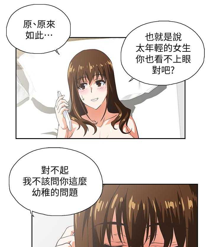 《双面代表》漫画最新章节第40话 40_身体是诚实的免费下拉式在线观看章节第【14】张图片