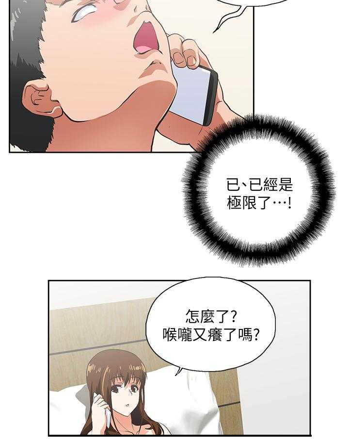 《双面代表》漫画最新章节第40话 40_身体是诚实的免费下拉式在线观看章节第【10】张图片