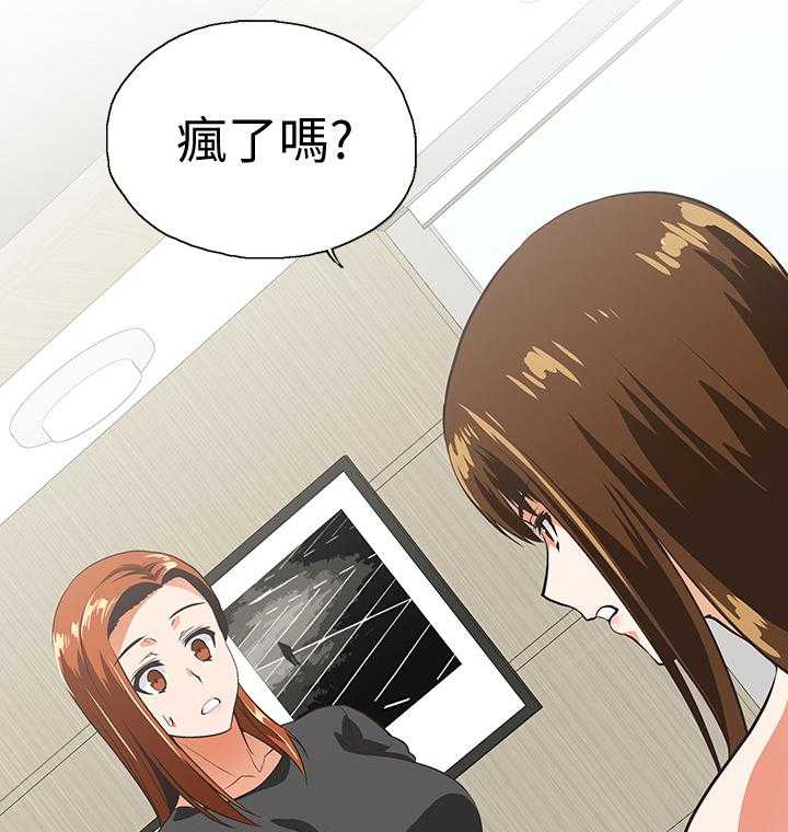 《双面代表》漫画最新章节第42话 42_你疯了吗免费下拉式在线观看章节第【2】张图片