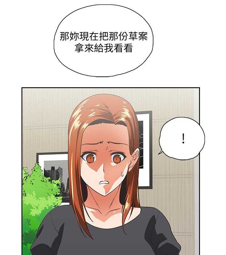 《双面代表》漫画最新章节第43话 43_我的男人免费下拉式在线观看章节第【15】张图片