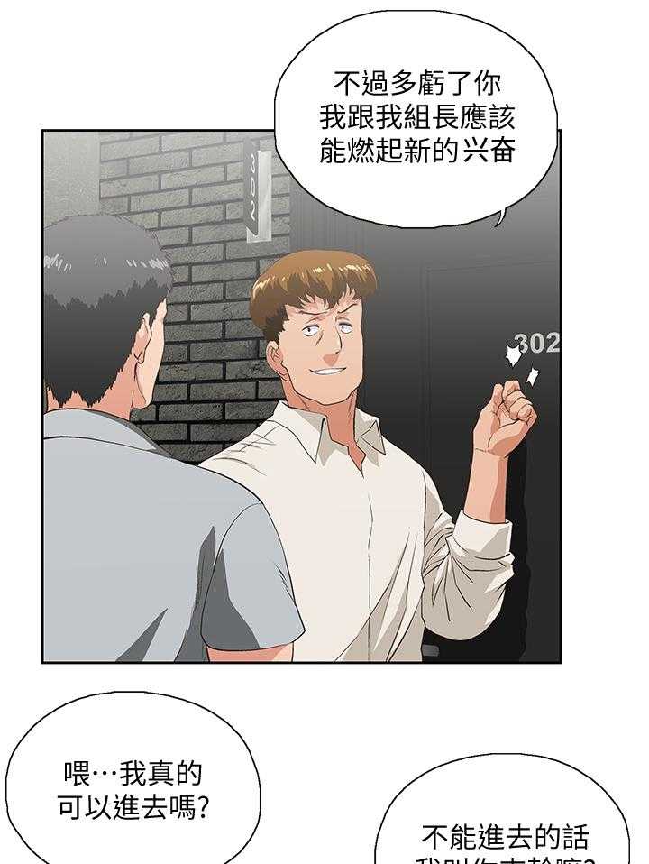 《双面代表》漫画最新章节第46话 46_前奏免费下拉式在线观看章节第【5】张图片