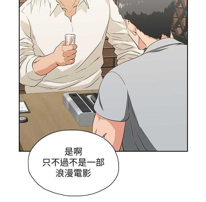 《双面代表》漫画最新章节第46话 46_前奏免费下拉式在线观看章节第【16】张图片