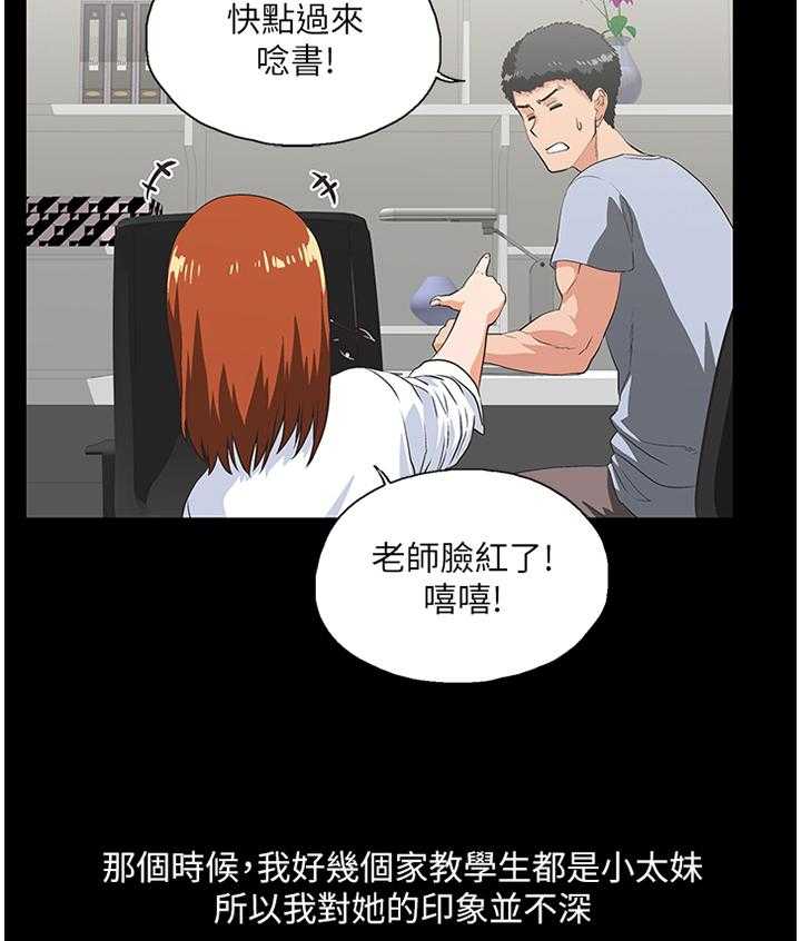 《双面代表》漫画最新章节第49话 49_家庭教师免费下拉式在线观看章节第【4】张图片