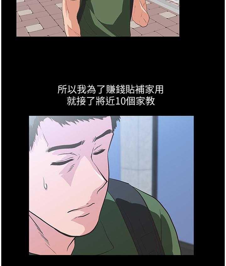 《双面代表》漫画最新章节第49话 49_家庭教师免费下拉式在线观看章节第【23】张图片