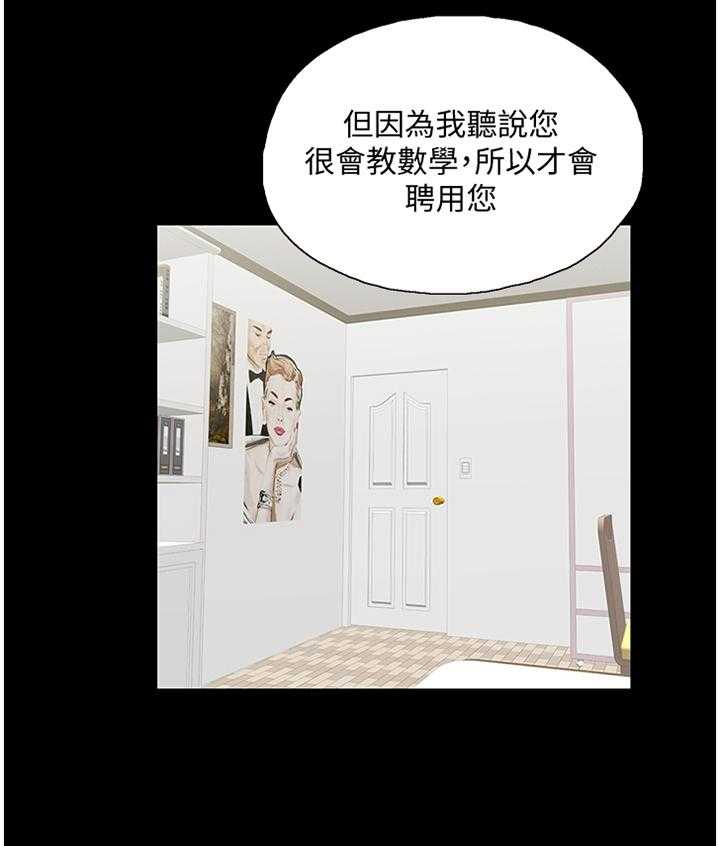 《双面代表》漫画最新章节第49话 49_家庭教师免费下拉式在线观看章节第【20】张图片