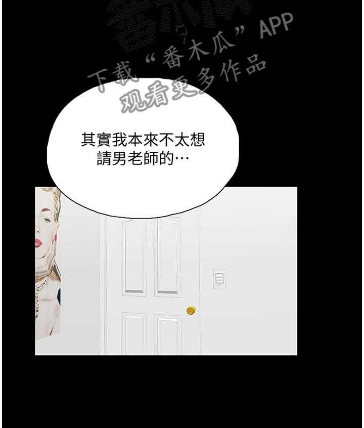 《双面代表》漫画最新章节第49话 49_家庭教师免费下拉式在线观看章节第【21】张图片