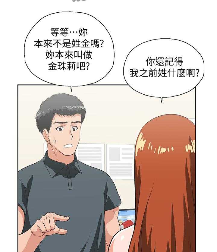 《双面代表》漫画最新章节第50话 50_我成年了免费下拉式在线观看章节第【27】张图片