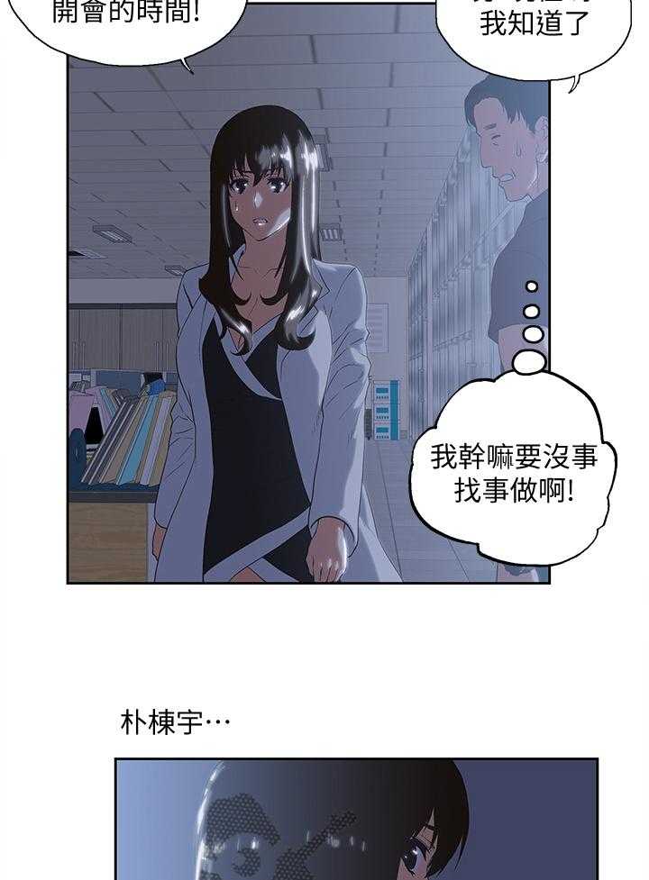 《双面代表》漫画最新章节第53话 53_没大没小免费下拉式在线观看章节第【5】张图片