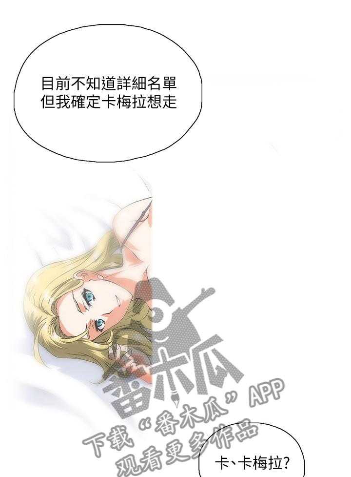 《双面代表》漫画最新章节第53话 53_没大没小免费下拉式在线观看章节第【7】张图片