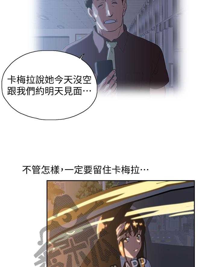 《双面代表》漫画最新章节第56话 56_目击免费下拉式在线观看章节第【20】张图片