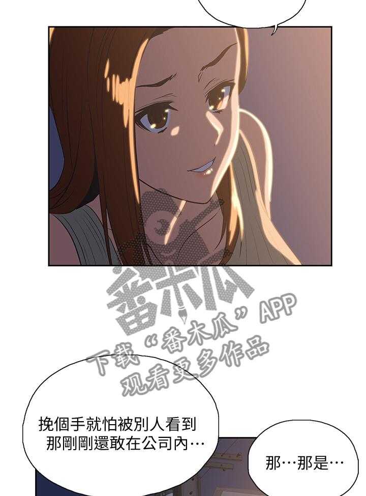 《双面代表》漫画最新章节第56话 56_目击免费下拉式在线观看章节第【2】张图片