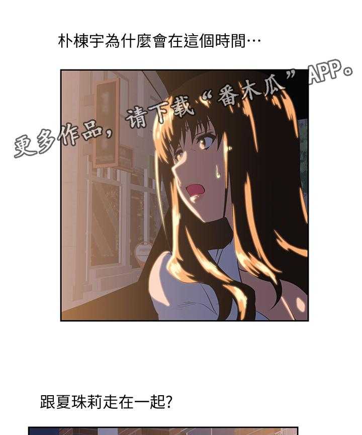 《双面代表》漫画最新章节第56话 56_目击免费下拉式在线观看章节第【15】张图片