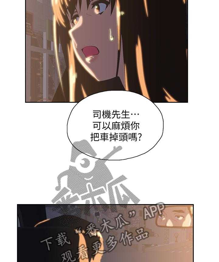 《双面代表》漫画最新章节第56话 56_目击免费下拉式在线观看章节第【10】张图片