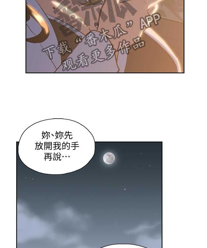 《双面代表》漫画最新章节第56话 56_目击免费下拉式在线观看章节第【4】张图片