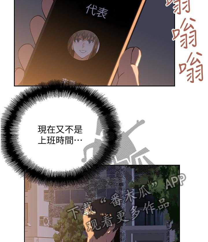 《双面代表》漫画最新章节第57话 57_拒接电话免费下拉式在线观看章节第【5】张图片