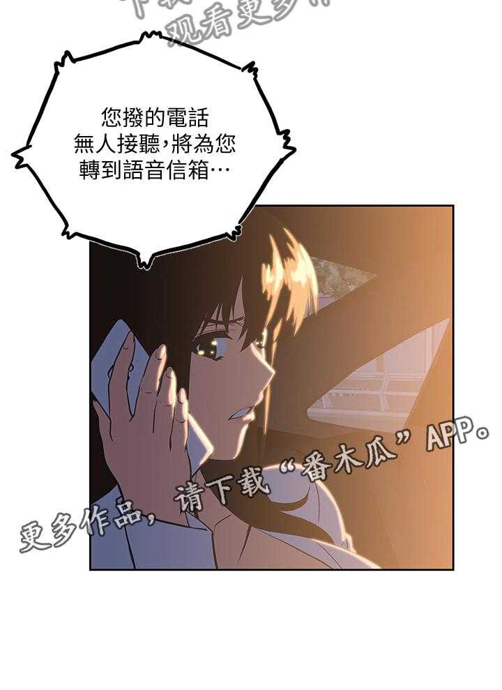 《双面代表》漫画最新章节第57话 57_拒接电话免费下拉式在线观看章节第【1】张图片