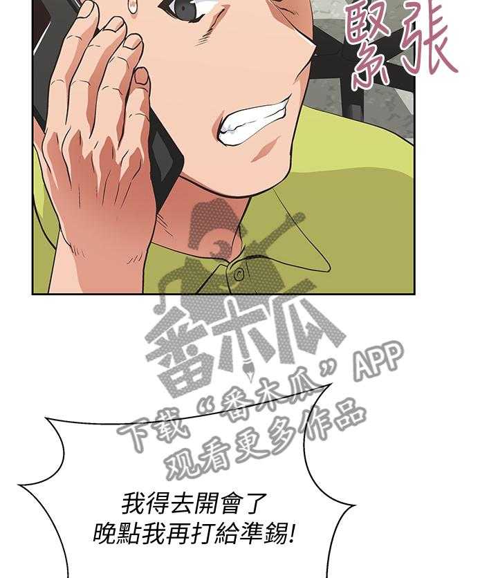 《双面代表》漫画最新章节第59话 59_害怕免费下拉式在线观看章节第【11】张图片