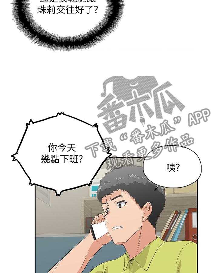 《双面代表》漫画最新章节第59话 59_害怕免费下拉式在线观看章节第【16】张图片