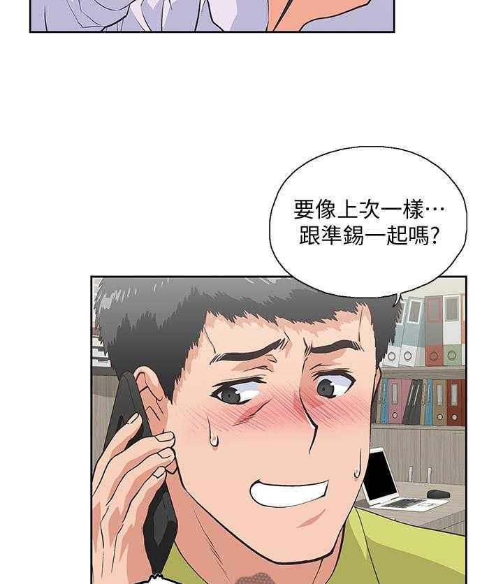 《双面代表》漫画最新章节第59话 59_害怕免费下拉式在线观看章节第【14】张图片