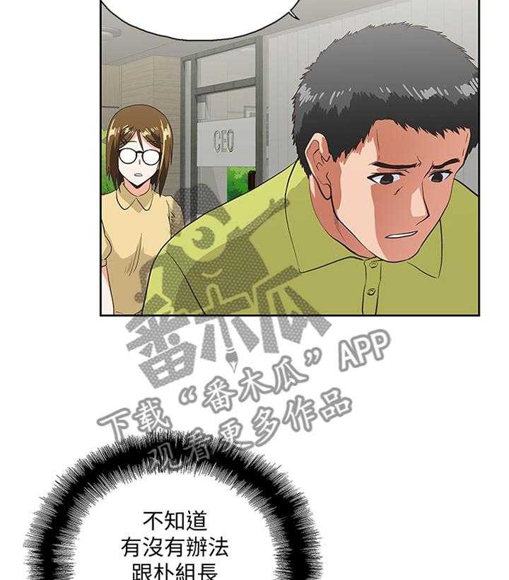 《双面代表》漫画最新章节第65话 65_你做不到免费下拉式在线观看章节第【14】张图片