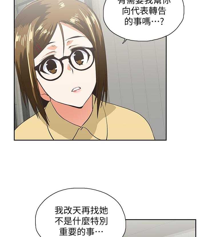 《双面代表》漫画最新章节第65话 65_你做不到免费下拉式在线观看章节第【15】张图片