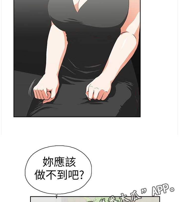 《双面代表》漫画最新章节第65话 65_你做不到免费下拉式在线观看章节第【2】张图片