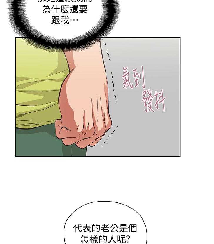 《双面代表》漫画最新章节第65话 65_你做不到免费下拉式在线观看章节第【23】张图片