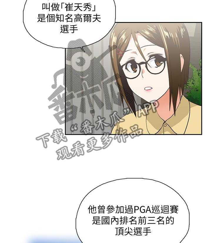 《双面代表》漫画最新章节第65话 65_你做不到免费下拉式在线观看章节第【21】张图片