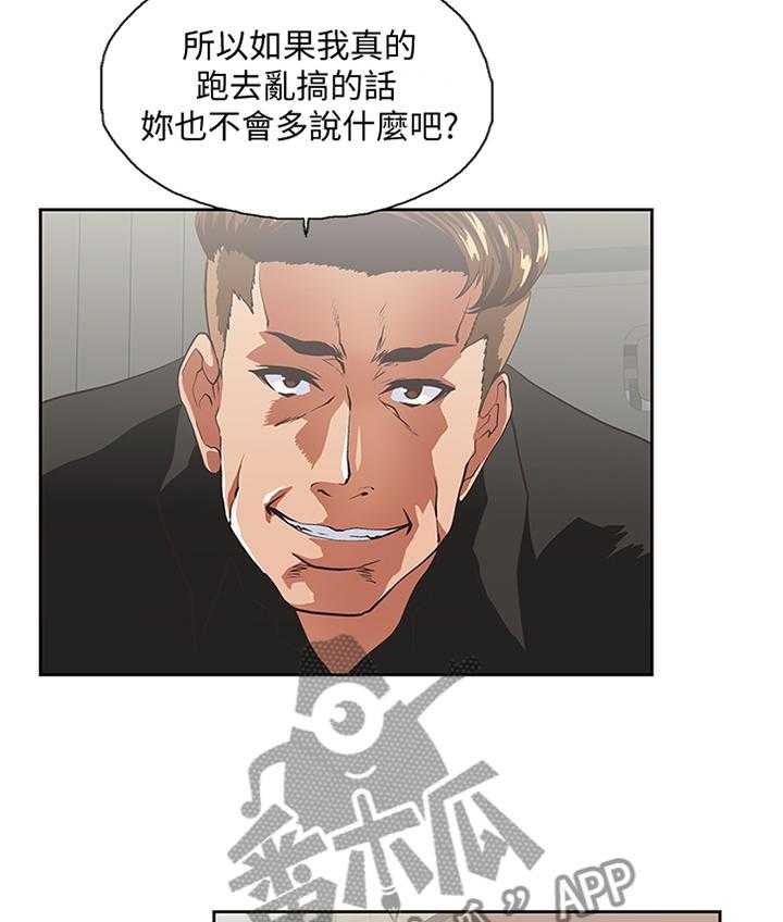 《双面代表》漫画最新章节第66话 66_开心一下免费下拉式在线观看章节第【24】张图片