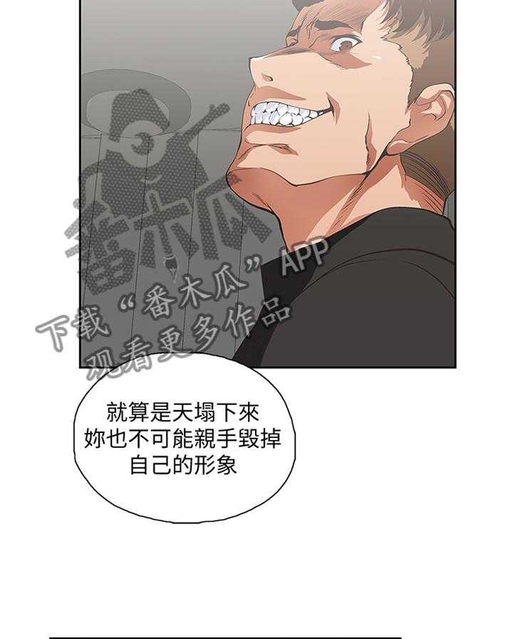 《双面代表》漫画最新章节第66话 66_开心一下免费下拉式在线观看章节第【28】张图片