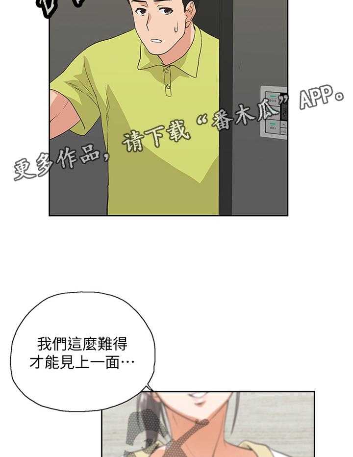 《双面代表》漫画最新章节第66话 66_开心一下免费下拉式在线观看章节第【2】张图片