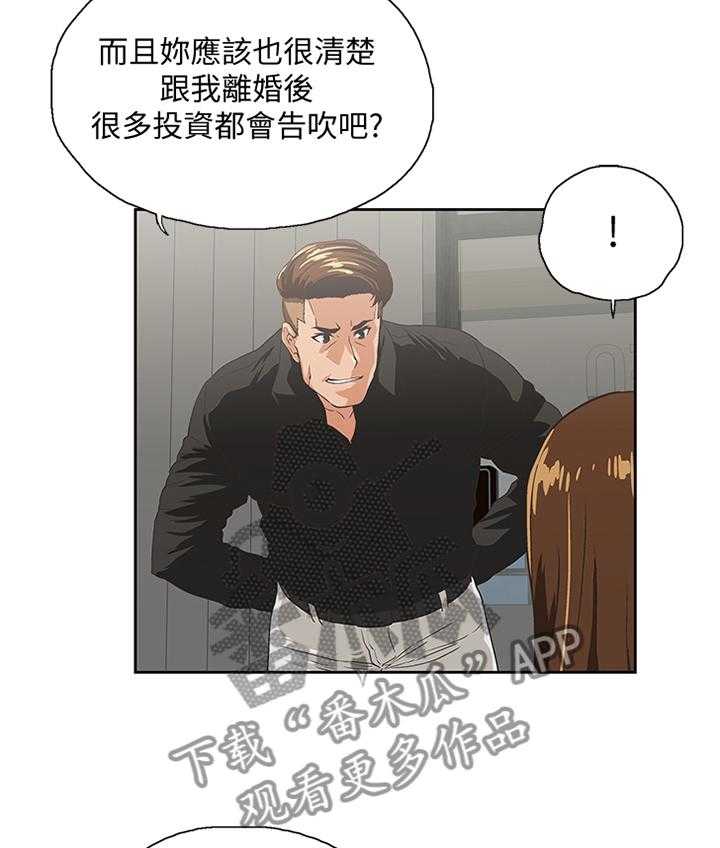 《双面代表》漫画最新章节第66话 66_开心一下免费下拉式在线观看章节第【26】张图片