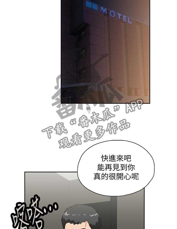 《双面代表》漫画最新章节第66话 66_开心一下免费下拉式在线观看章节第【3】张图片