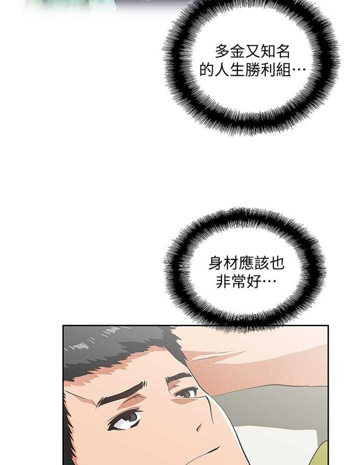 《双面代表》漫画最新章节第66话 66_开心一下免费下拉式在线观看章节第【13】张图片