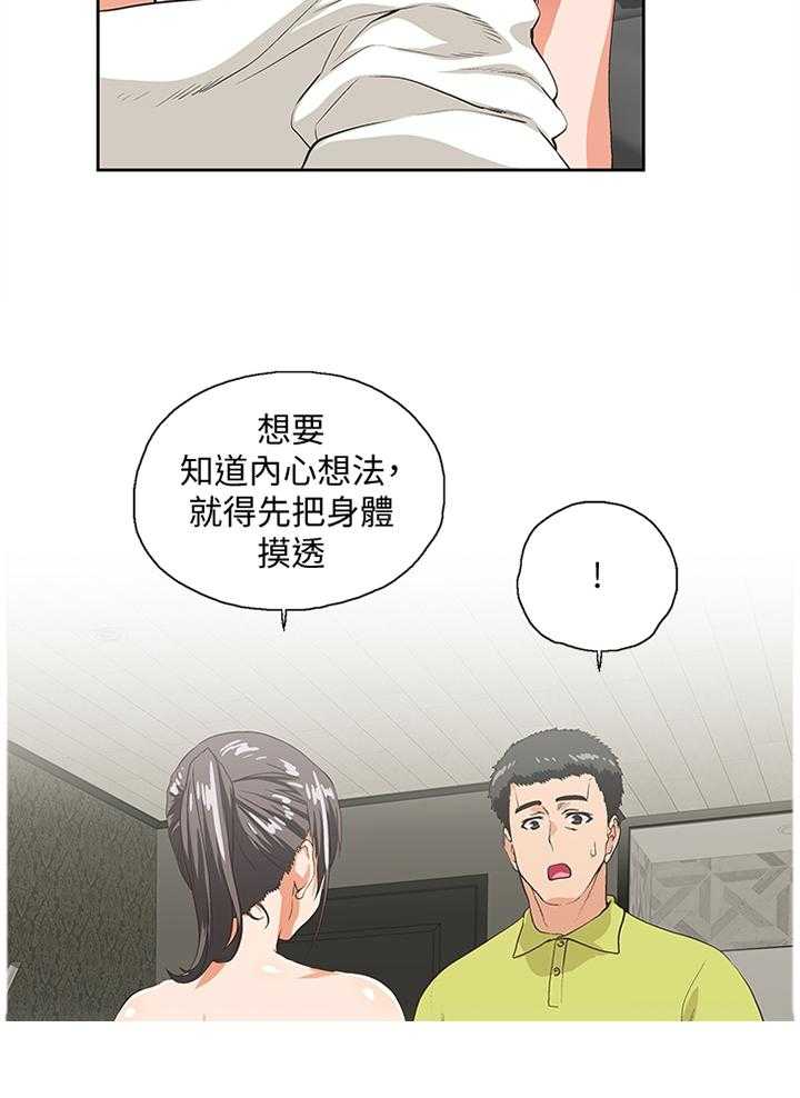 《双面代表》漫画最新章节第67话 67_他是个好男人免费下拉式在线观看章节第【6】张图片