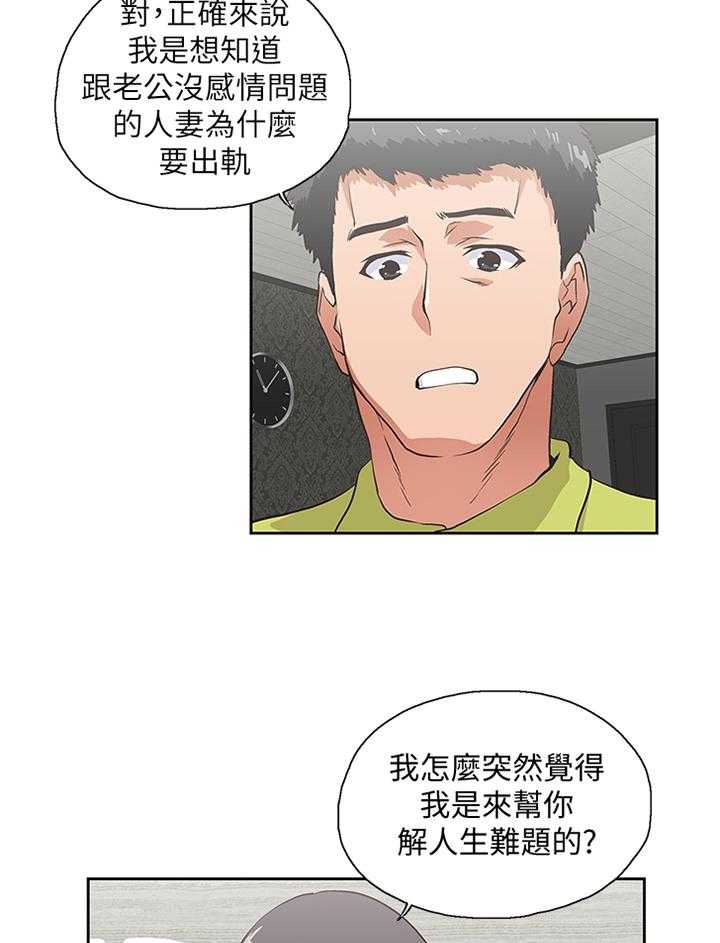 《双面代表》漫画最新章节第67话 67_他是个好男人免费下拉式在线观看章节第【8】张图片