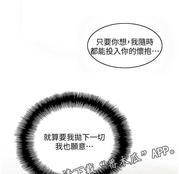 《双面代表》漫画最新章节第70话 70_只要你想免费下拉式在线观看章节第【13】张图片